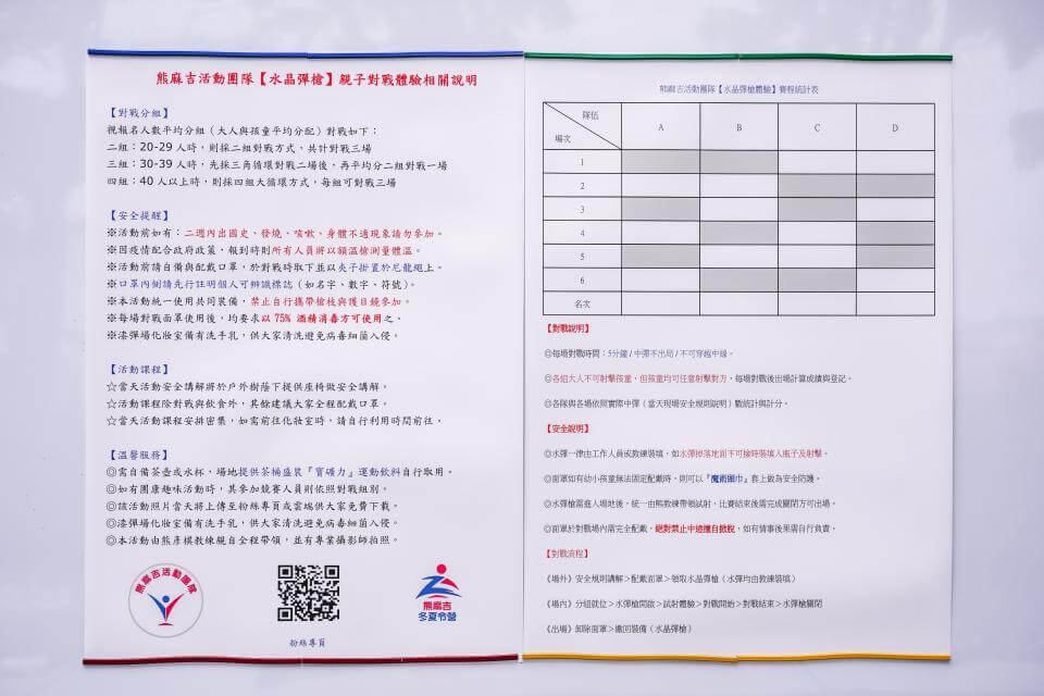 專業與完善水彈活動賽程規劃-熊麻吉水彈槍親子活動團隊