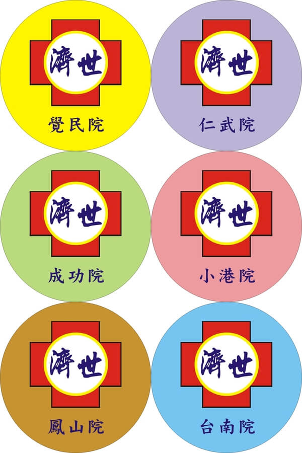 濟世中醫診所