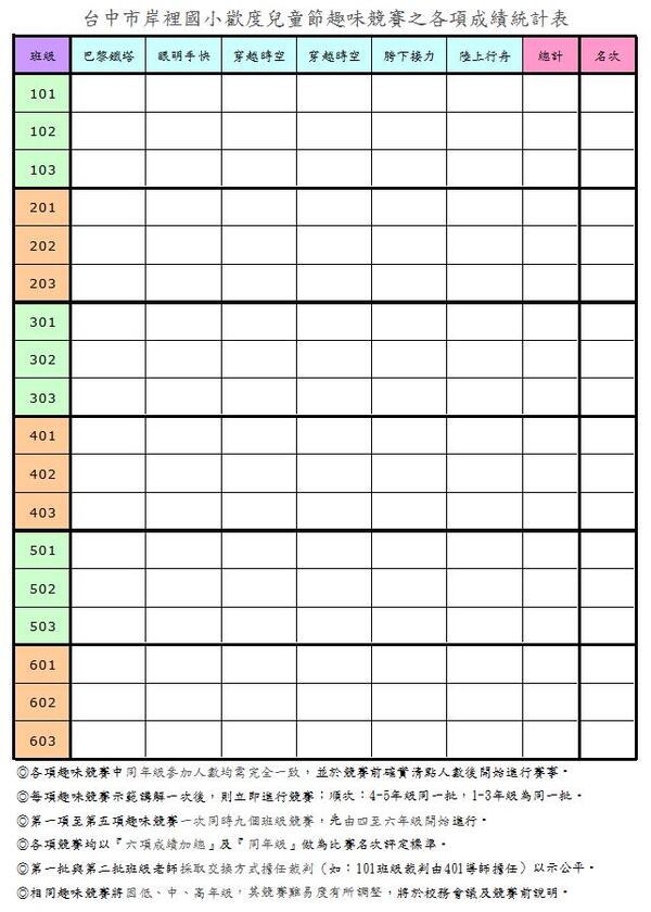 免費設計與規劃活動賽程表