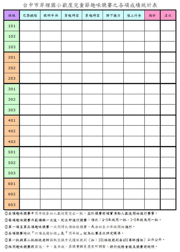 免費設計與規劃活動賽程表：專業規劃設計帶領公司學校團康遊戲及趣味競賽活動商家，熊麻吉活動團隊值得您的信賴與選擇