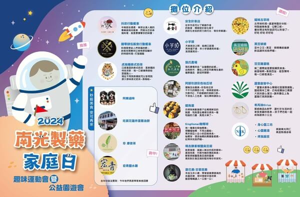 攤位介紹之海報（南光製藥家庭日活動）