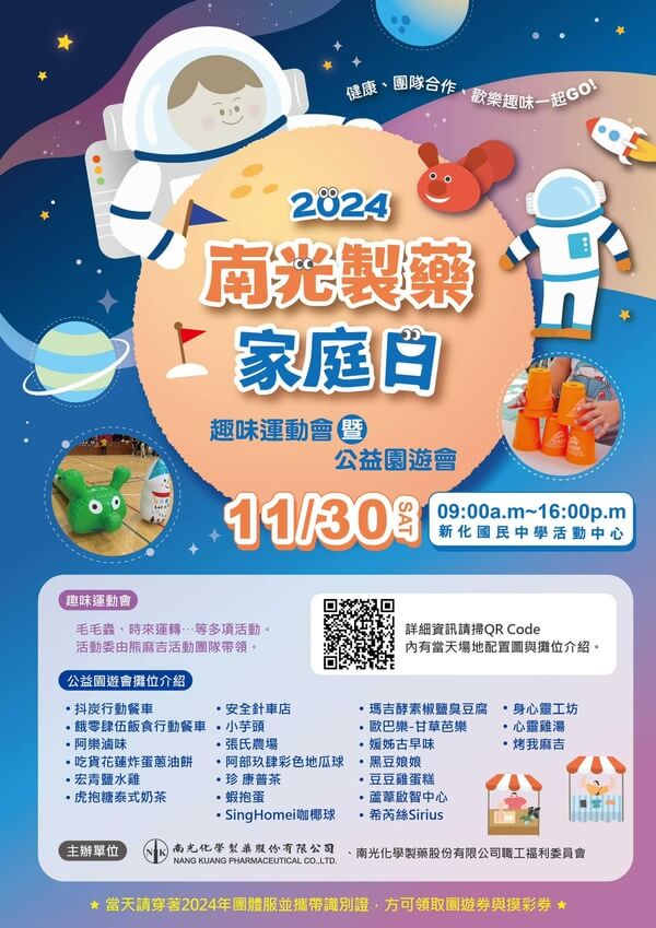 南光製藥家庭日趣味運動會暨公益園遊會海報