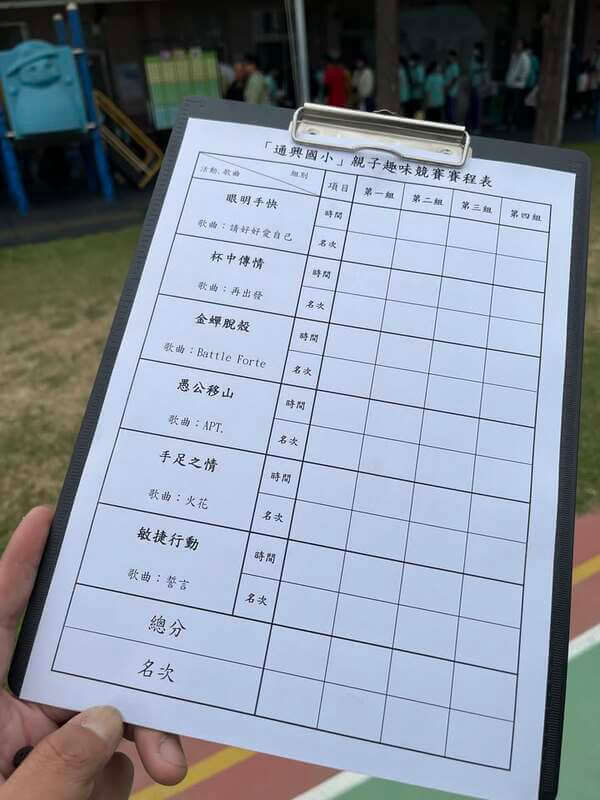 賽程表統計各項競賽成績連歌曲都做好準備