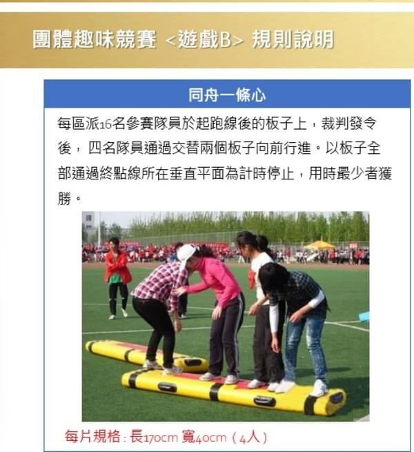 現代汽車第二項同舟一條心趣味競賽示意圖
