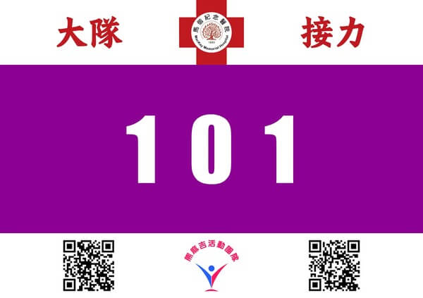 企業運動會之大隊接力號碼牌客制化設計貼紙