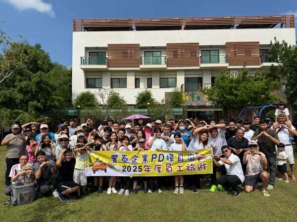 豐泰公司家庭日活動