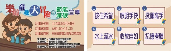 本公司設計及帶領之闖關卡與六項遊戲（官田區公所主辦活動）