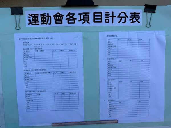 蘭大衛紀念教會家庭日活動設計之運動會賽程表