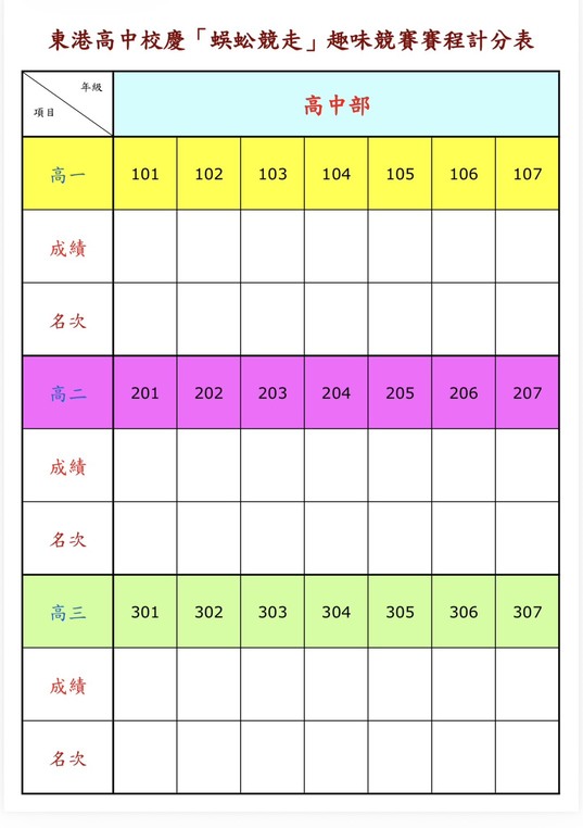 各項競賽賽程表均能免費設計與提供