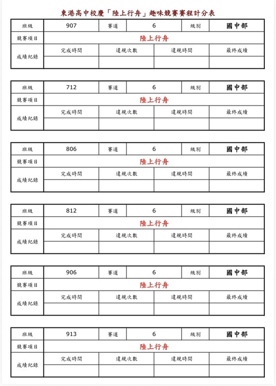 各大型活動裁判人員計分表都能免費製作