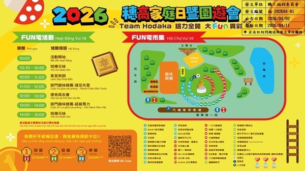 活動規劃海報（穗高科技製作及提供）