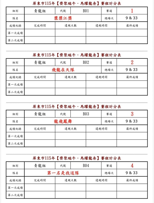 熊教練親自設計之各組別賽程計分表