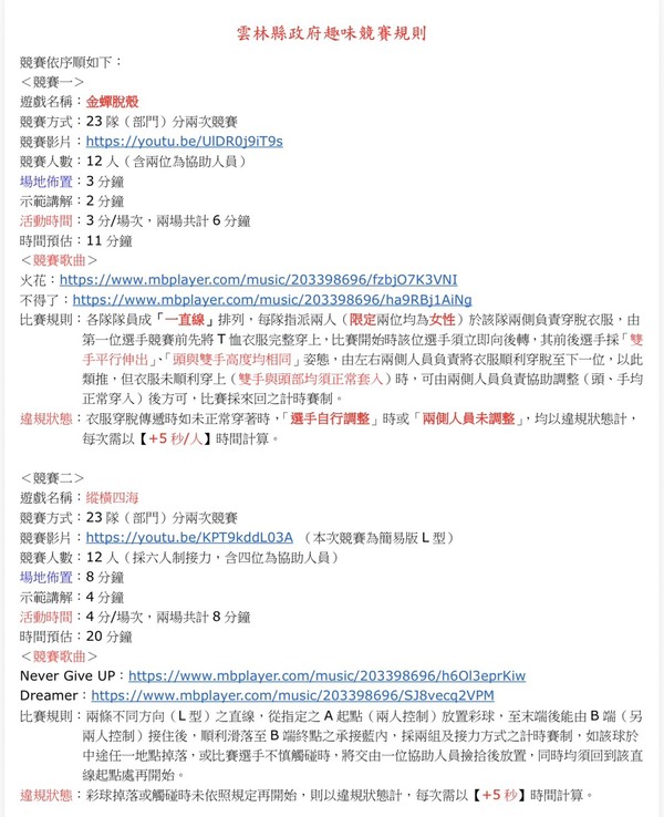 活動前提供主辦單位各項競賽規則及違規狀態資訊
