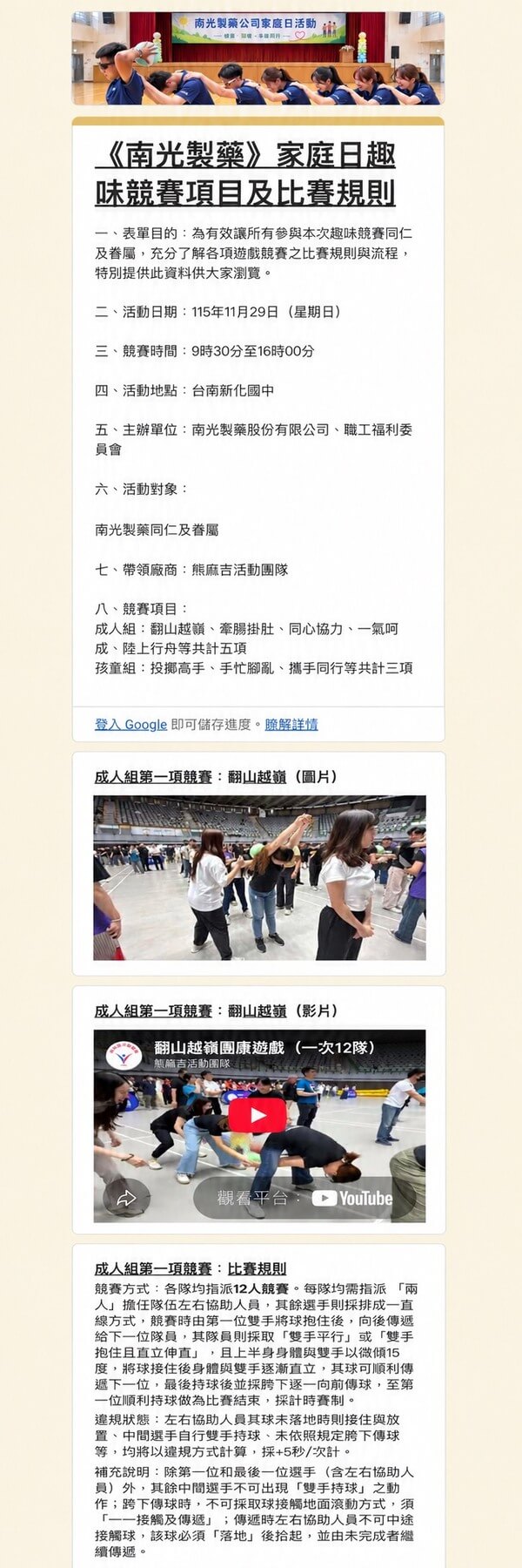 家庭日各項競賽線上表單提供最完整活動訊息(南光製藥) 家庭日各項競賽線上表單提供最完整活動訊息(南光製藥)