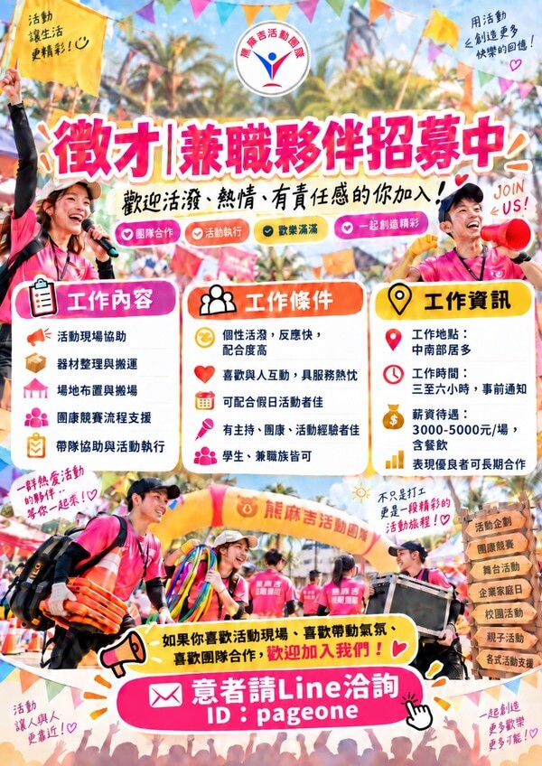 熊麻吉活動團隊徵才海報 熊麻吉活動團隊徵才海報