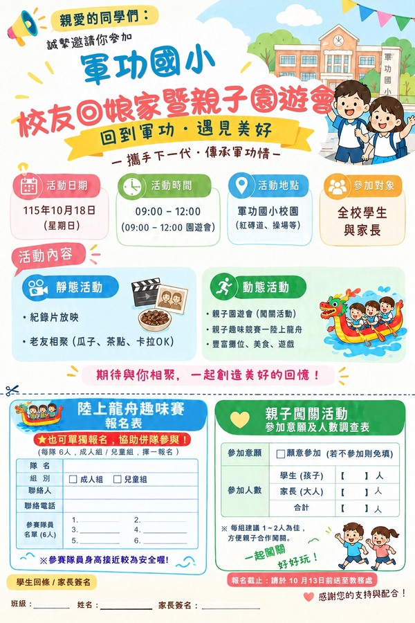 軍功國小自行設計之海報及報名表 軍功國小自行設計之海報及報名表