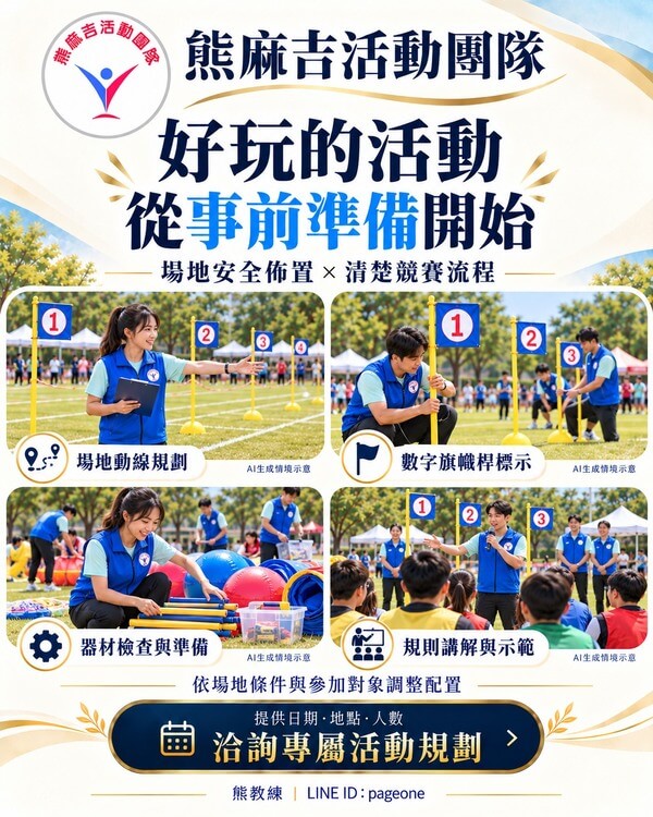 我們是全台唯一只專注團康及競賽之專業活動公司 我們是全台唯一只專注團康及競賽之專業活動公司