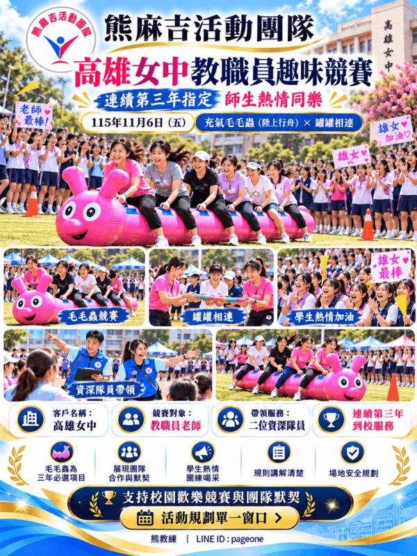 高雄女中教職員趣味競賽成果海報(AI生成) 高雄女中教職員趣味競賽成果海報(AI生成)