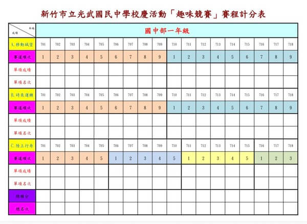 熊教練親手設計與規劃之各年級賽程表提供學校自行輸出 熊教練親手設計與規劃之各年級賽程表提供學校自行輸出