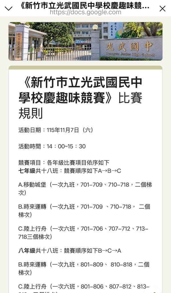 熊教練製作之線上表單提供學校賽前最完整訊息 熊教練製作之線上表單提供學校賽前最完整訊息